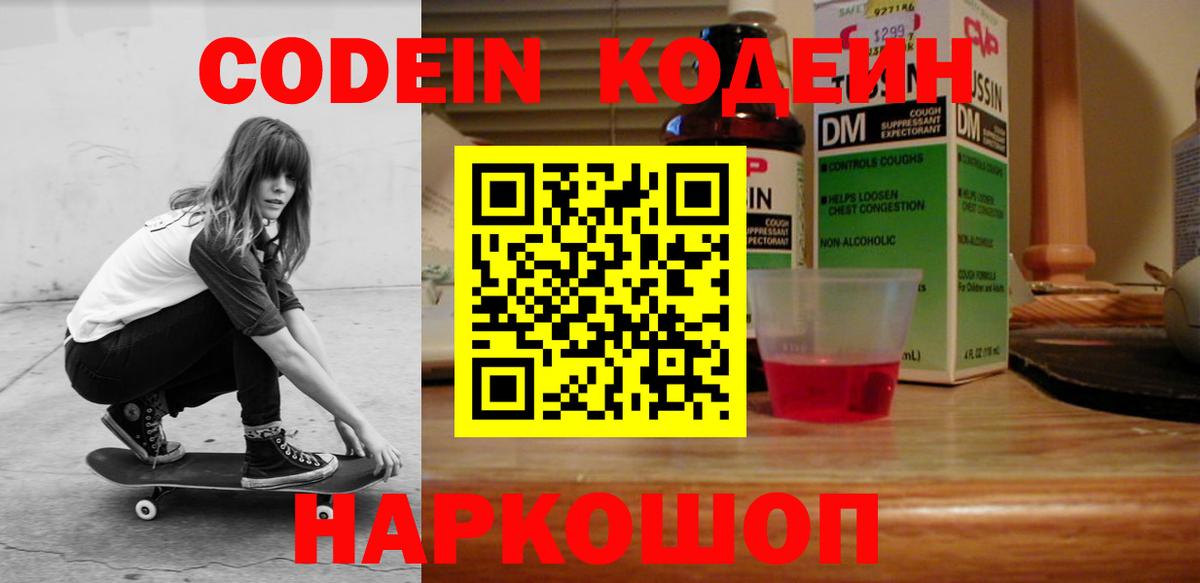 Кодеиновый сироп Lean напиток Lean (лин) Нижнекамск