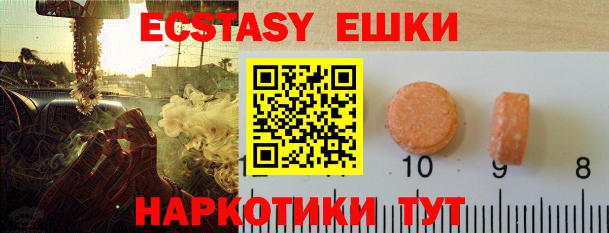 ЭКСТАЗИ 250 мг Нижнекамск