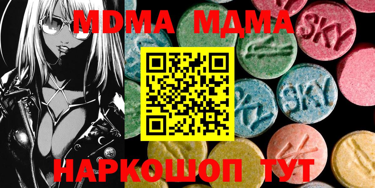 Нижнекамск  МДМА молли  MDMA  Вход с VPN  МДМА кристаллы 