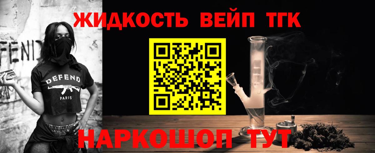Дистиллят ТГК вейп Нижнекамск